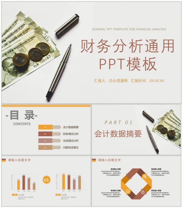 棕色简约风格20XX年公司企业财务分析报告PPT模板-办公资源网