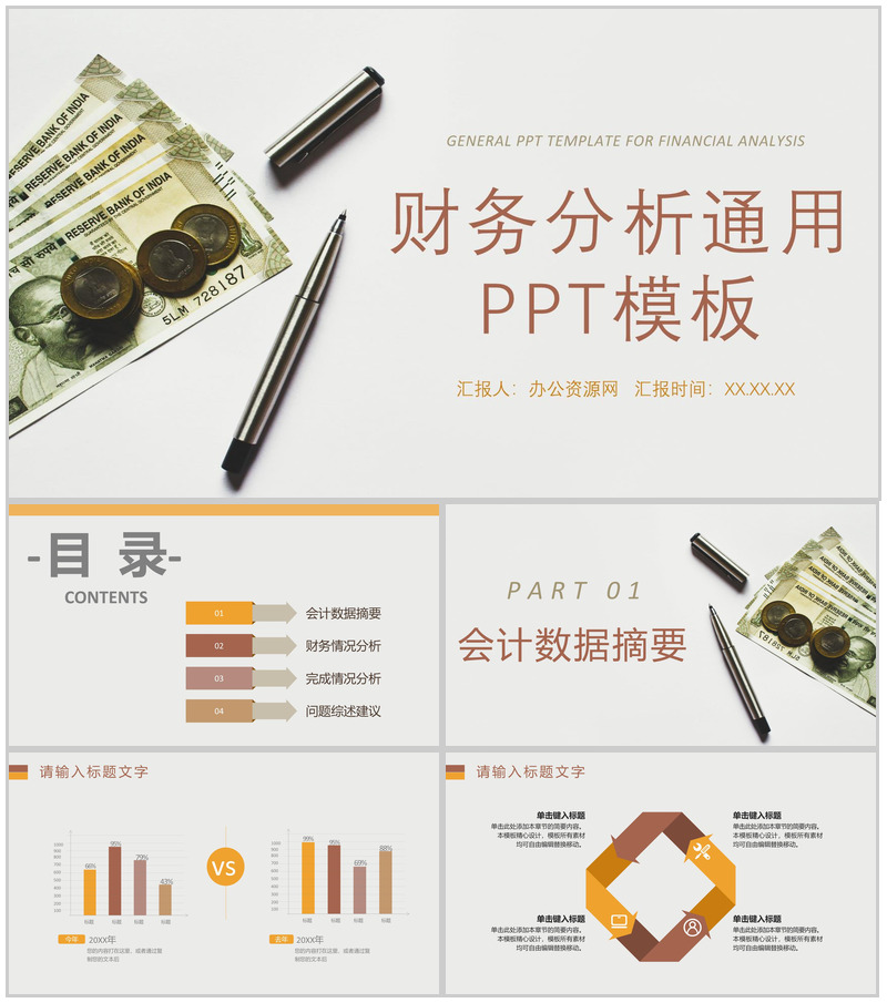 棕色简约风格20XX年公司企业财务分析报告PPT模板-办公资源网