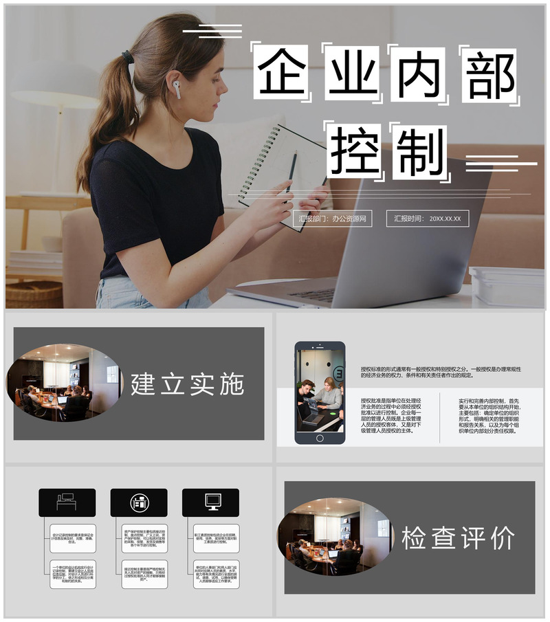 企业部门员工内部控制管理主要因素分析PPT模板-办公资源网