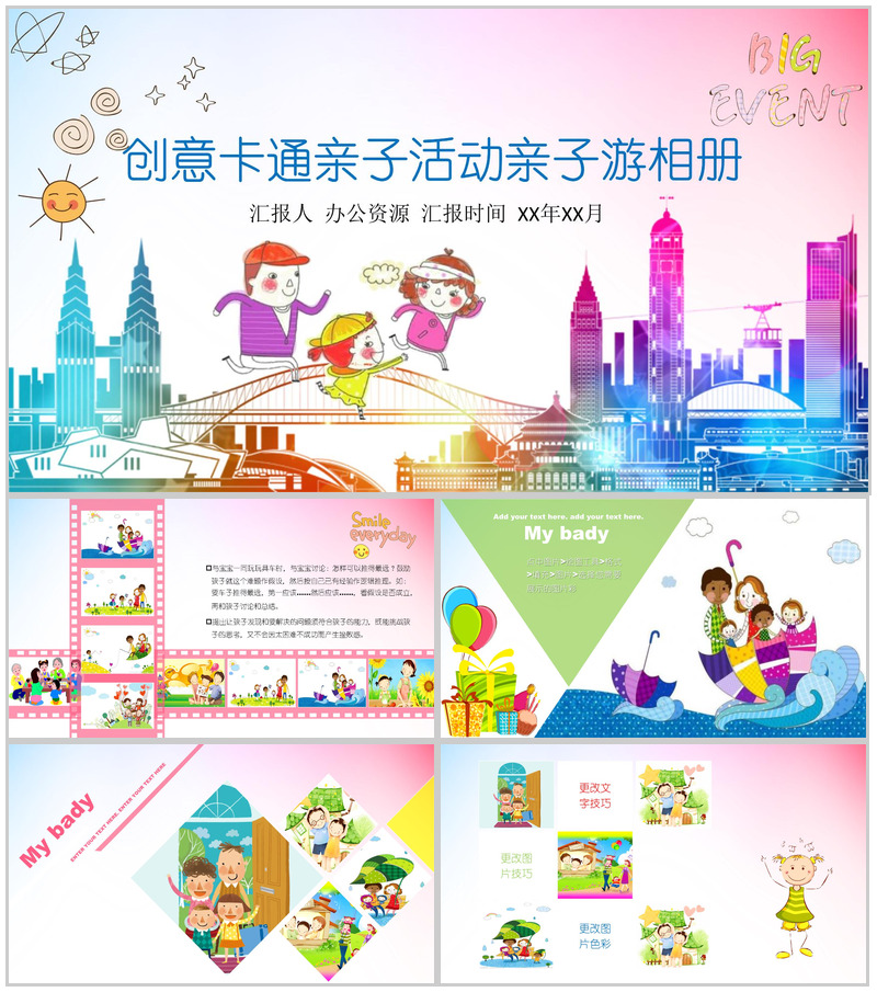 创意卡通亲子活动亲子游相册PPT模板-办公资源网
