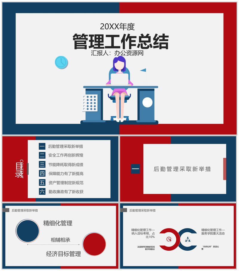蓝红边框XX管理文员述职报告PPT模板-办公资源网