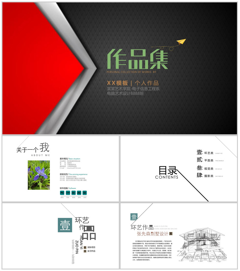 个人作品集介绍PPT模板-办公资源网