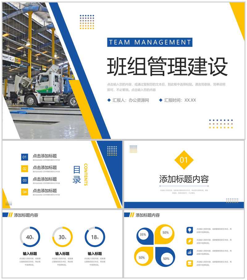 简洁班组管理建设企业生产培训计划PPT模板-办公资源网