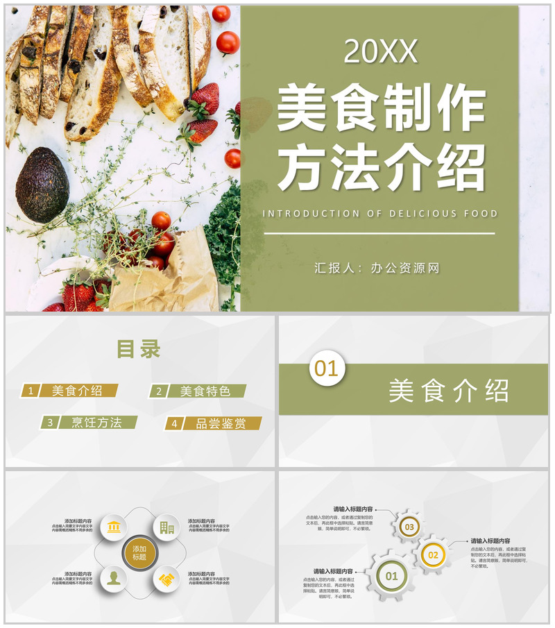 健康营养师美食烹饪教程培训美食制作方法介绍PPT模板-办公资源网