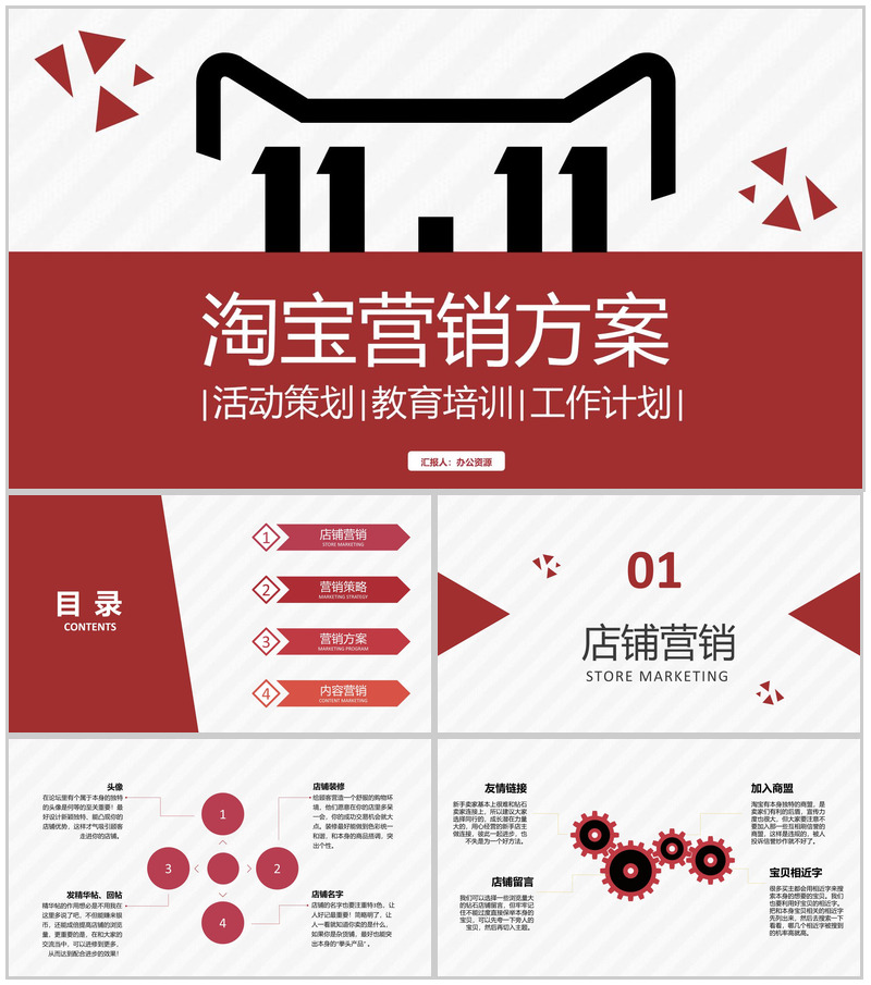 淘宝营销方案及淘宝商品促销推广培训专用PPT模板-办公资源网