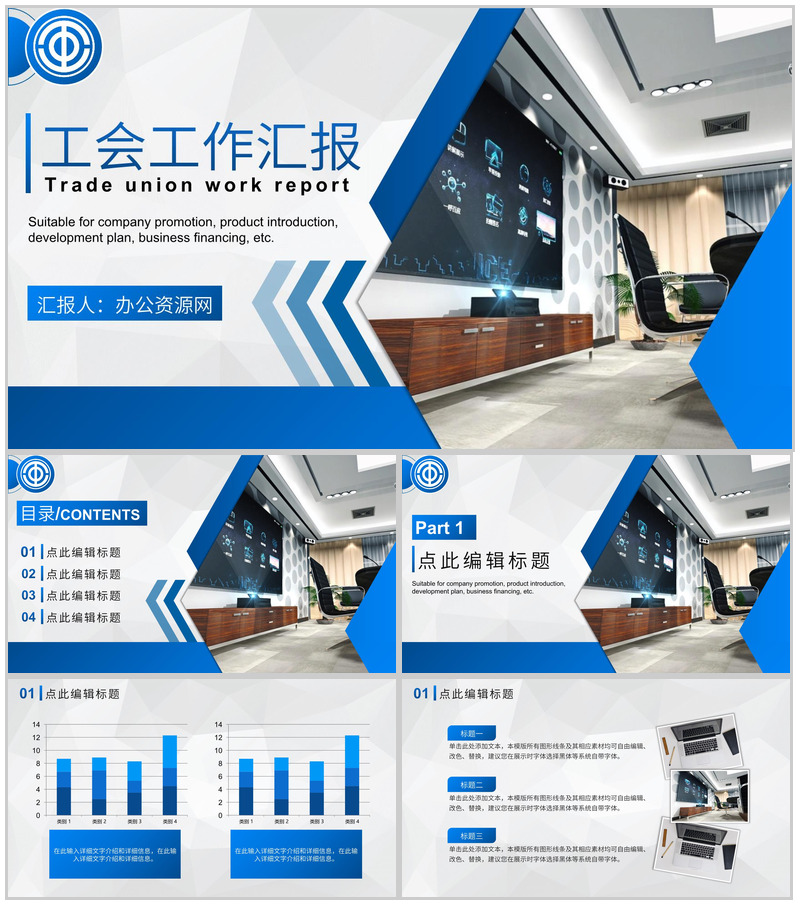 红色党政机关工会工作汇报总结专用PPT模板-办公资源网