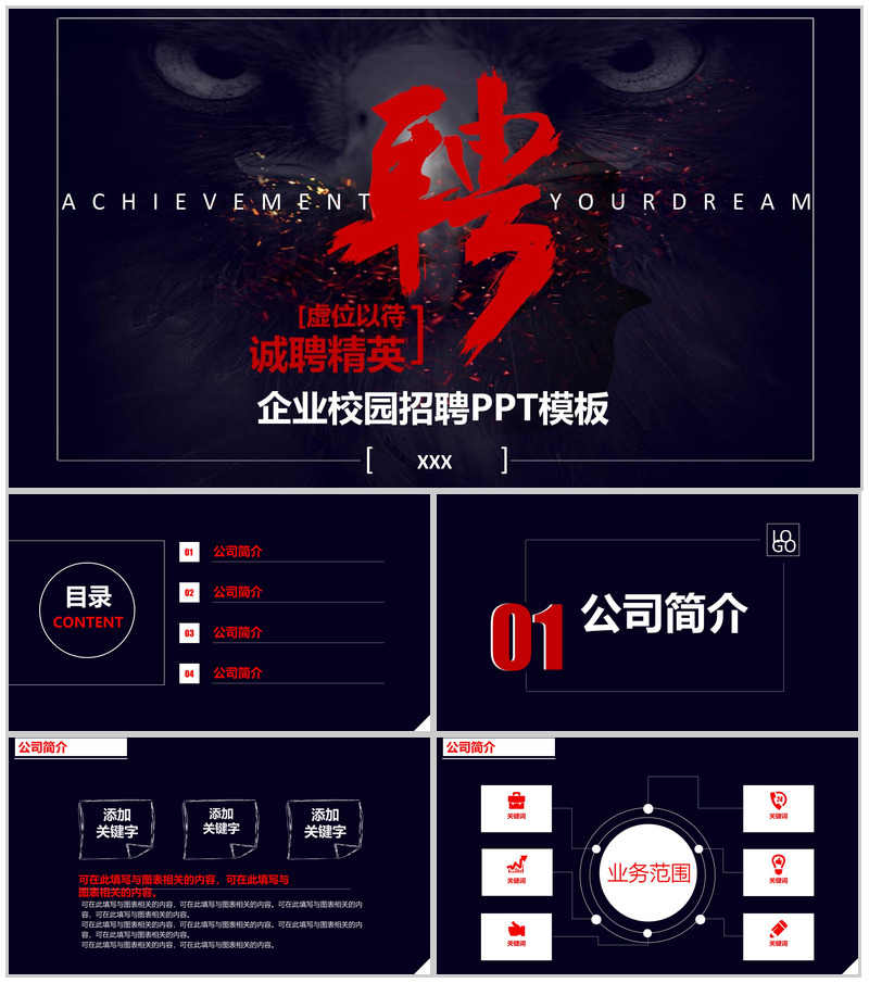 大气震撼企业宣讲校园招聘PPT模板-办公资源网