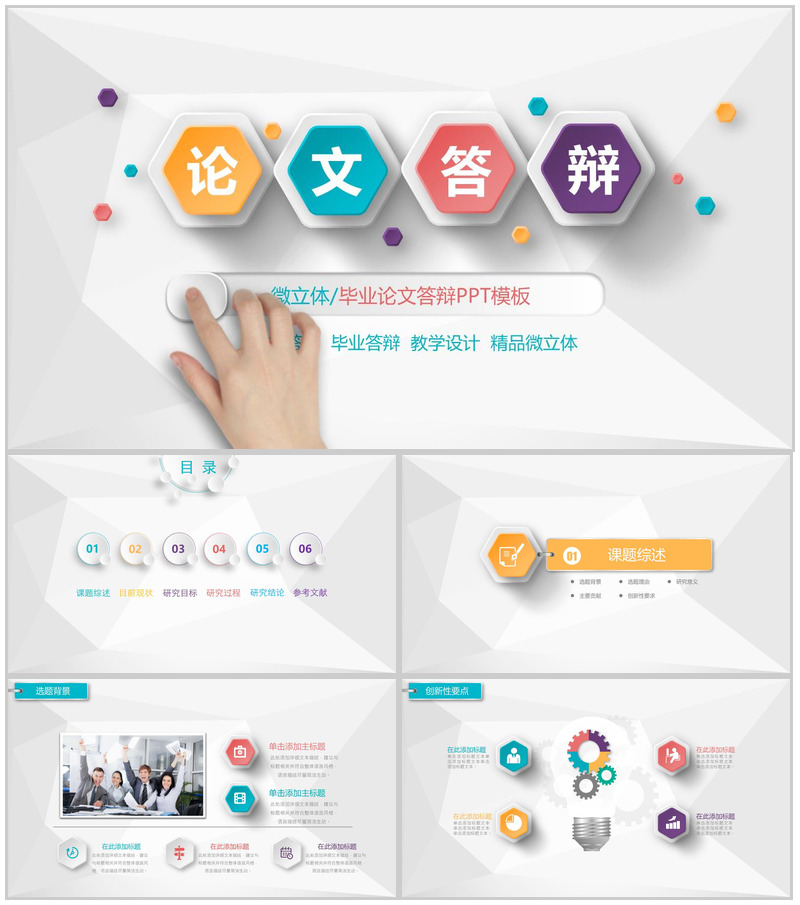 微粒体毕业论文答辩学术研究PPT模板-办公资源网