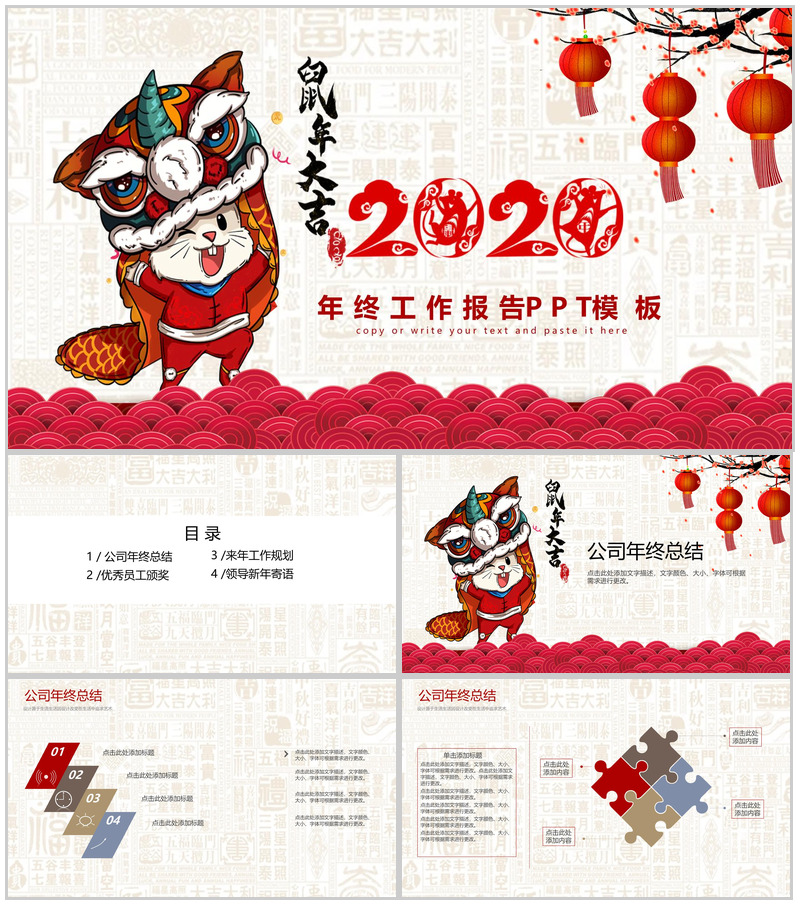 中国风鼠年大吉公司年终工作报告PPT模板-办公资源网
