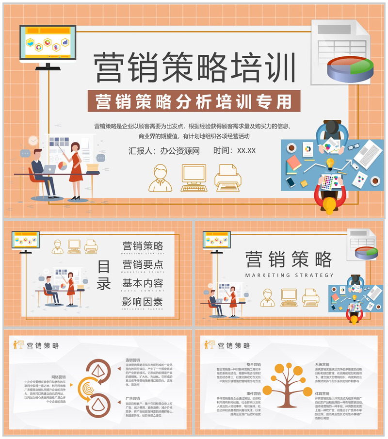 员工营销策略分析培训公司产品推广工作计划总结PPT模板-办公资源网