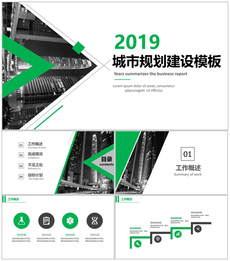 绿色大气城市规划建设方案总结汇报PPT模板-办公资源网