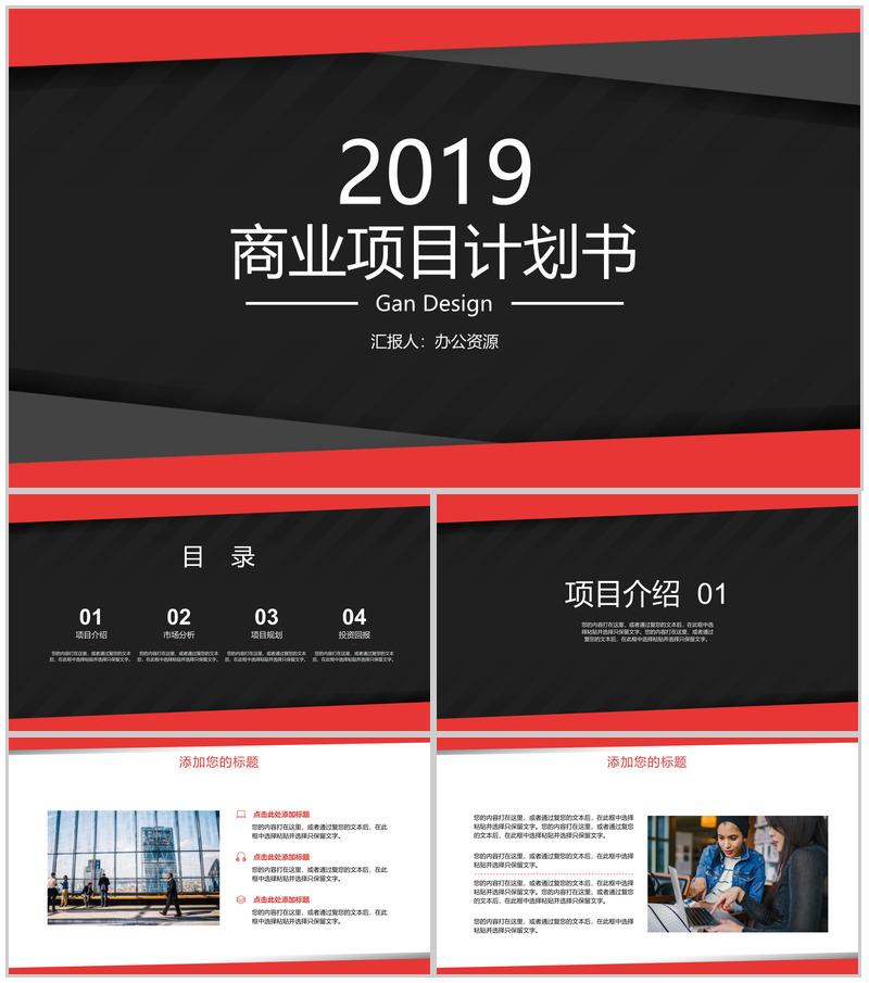 黑色简洁设计2019商业项目计划书PPT模板-办公资源网