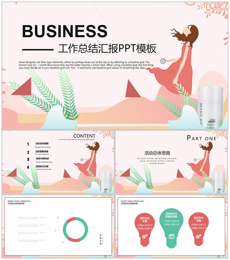 小清新儿童插画教育培训通用PPT模板-办公资源网