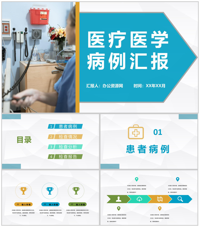 医生疾病治疗工作经验总结医疗医学病例汇报演讲PPT模板-办公资源网