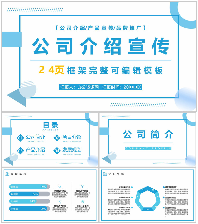 简约物流运输行业公司介绍公司简介宣传册PPT模板-办公资源网