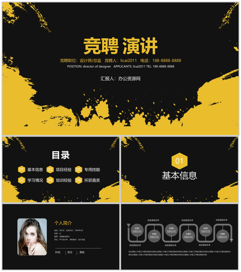 黑色简约时尚设计个人岗位竞聘演讲PPT模板-办公资源网