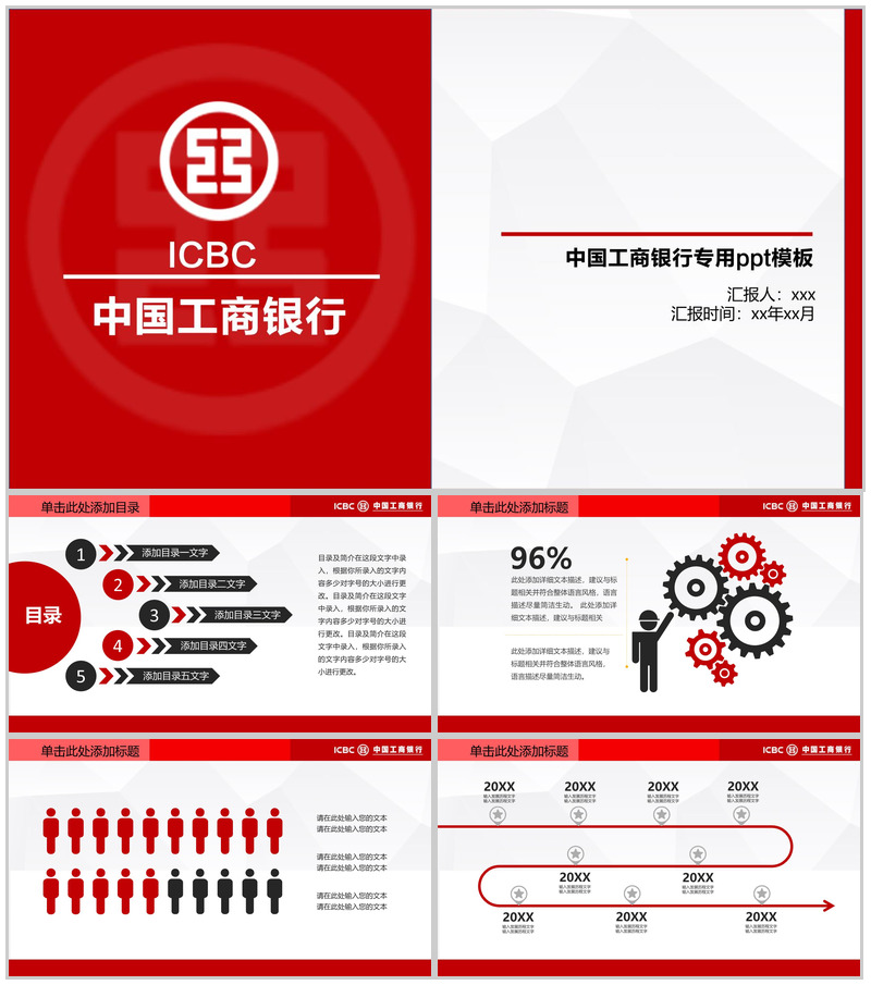 中国工商银行专用PPT模板-办公资源网