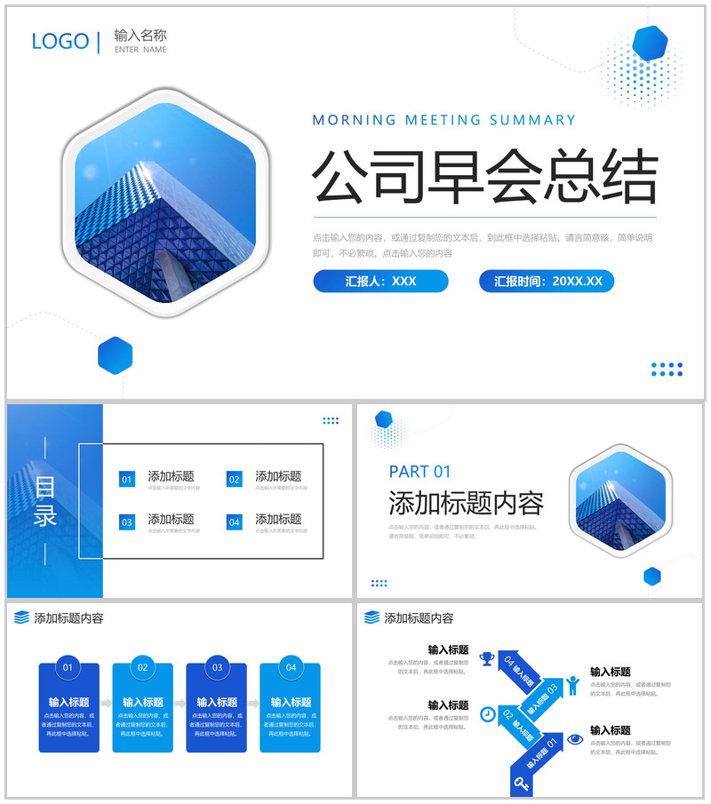 商务蓝色公司早会总结项目工作报告PPT模板-办公资源网