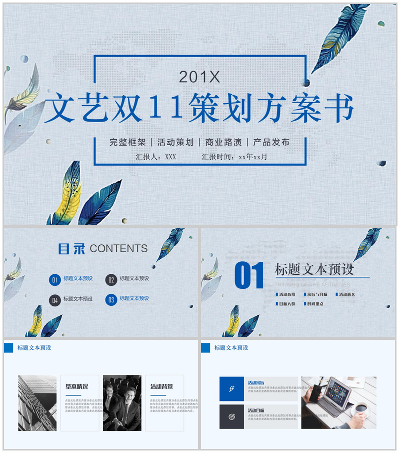 小清新文艺双十一活动策划方案书PPT模板-办公资源网