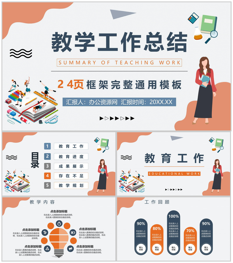 学校年度教育教学工作总结汇报教师期末个人教学成绩汇报PPT模板-办公资源网