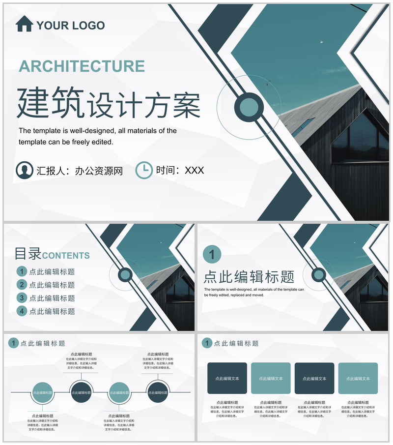 城市建设规划项目大气建筑设计方案城市建设动态PPT模板-办公资源网