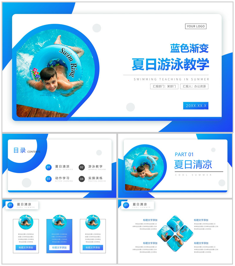 蓝色夏日游泳教学PPT模板-办公资源网