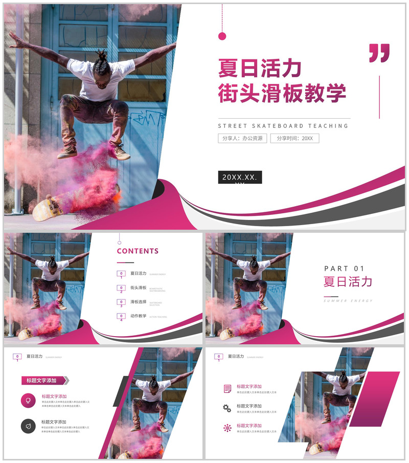 紫色夏日活力街头滑板教学PPT模板-办公资源网