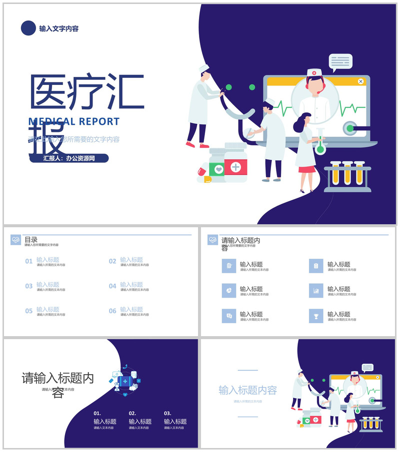 主治医师竞聘竞升中医西医PPT模板-办公资源网