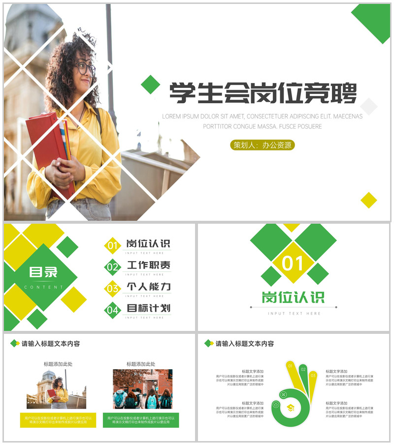 学生会岗位竞聘PPT模板-办公资源网