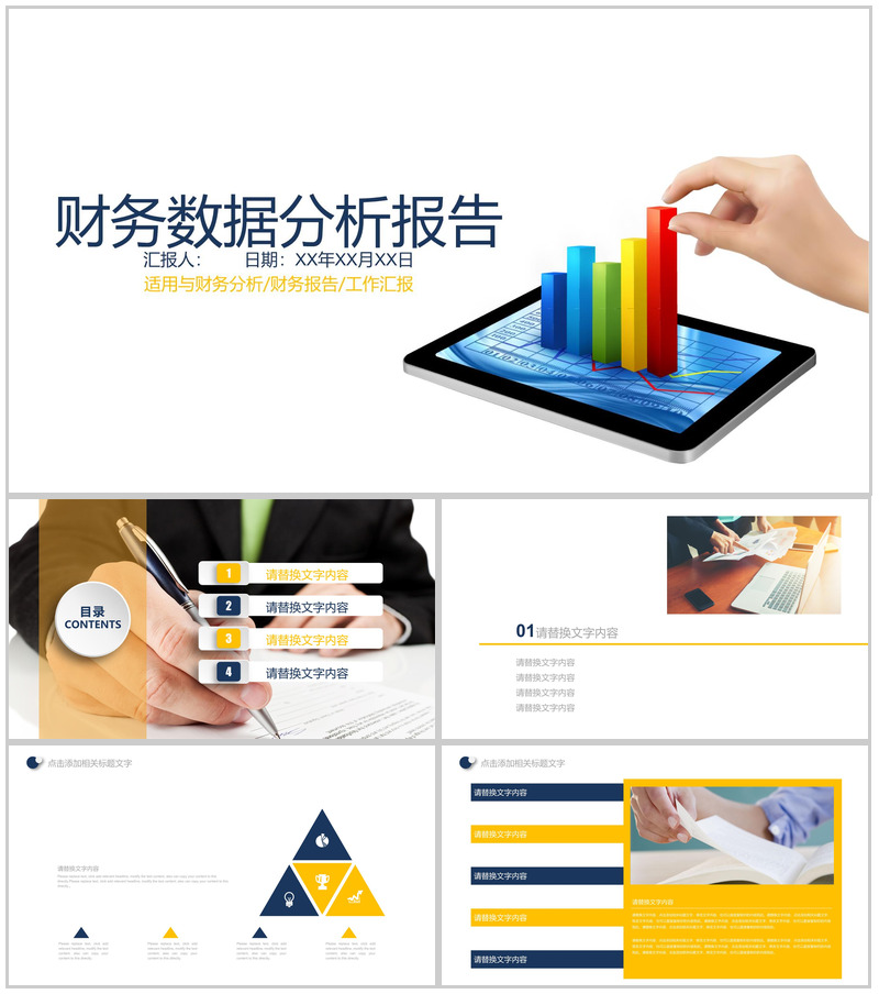 财务数据分析报告企业年终汇报总结PPT模板-办公资源网