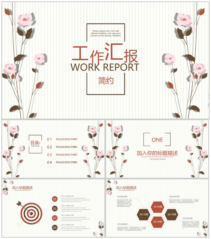 简约小清新工作汇报PPT模板-办公资源网