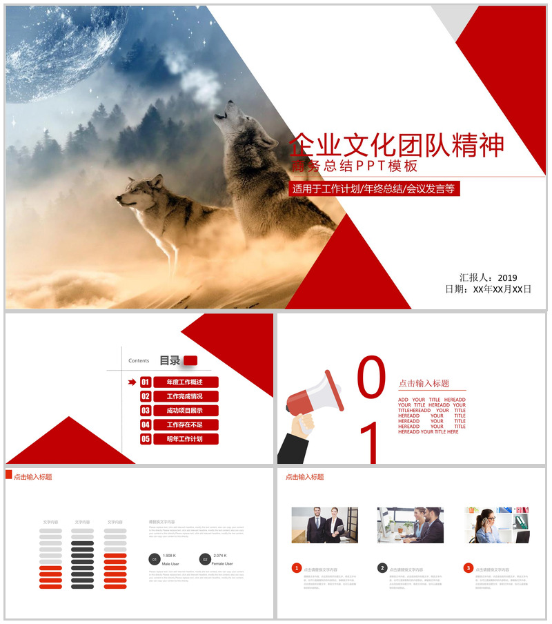 企业文化团队建设团队精神PPT模板-办公资源网