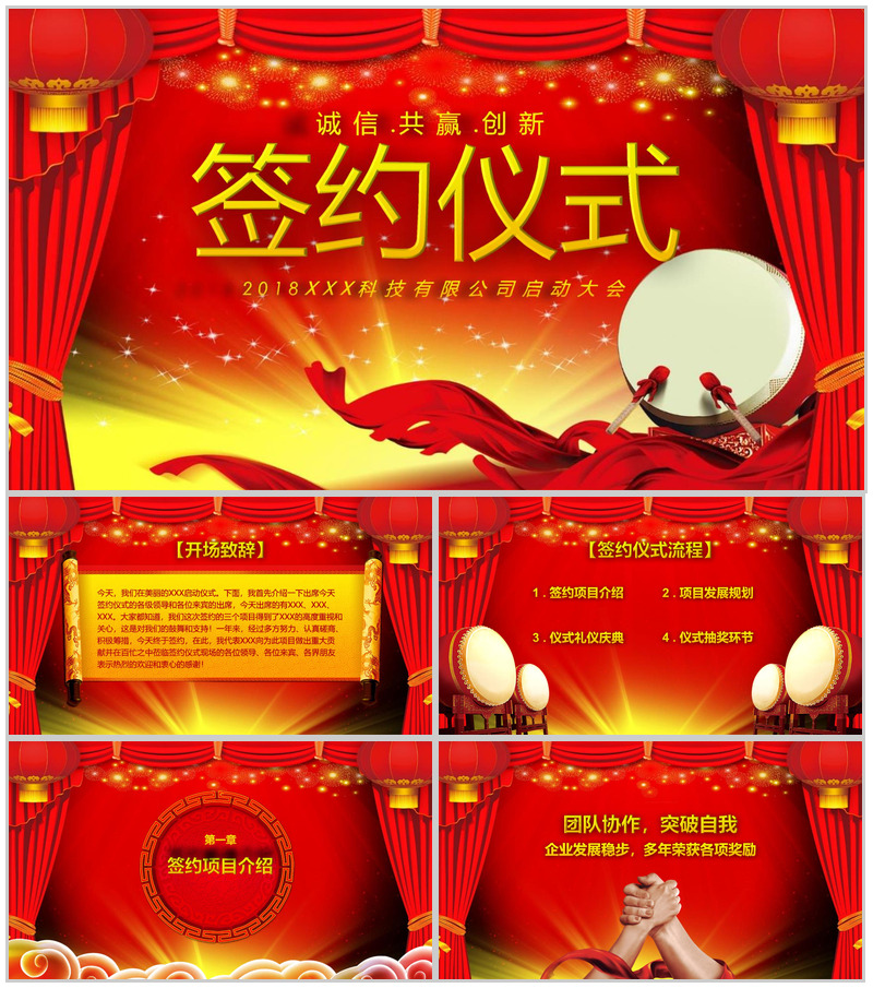 大气喜庆企业战略合作签约仪式PPT模板-办公资源网