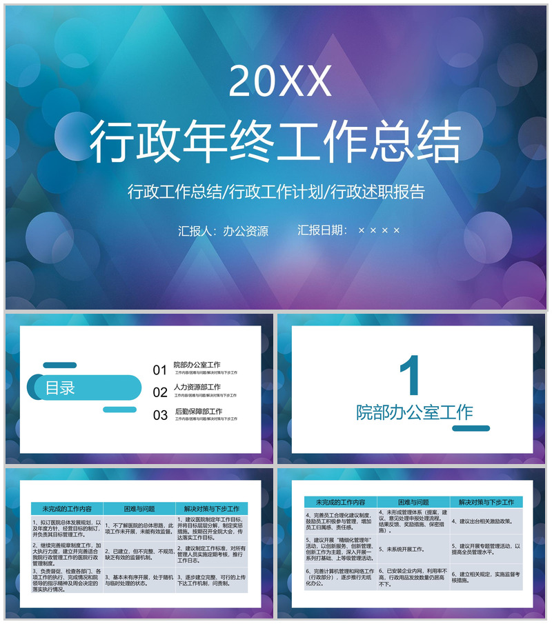 上海XX人民医院行政工作年度讲义PPT模板-办公资源网