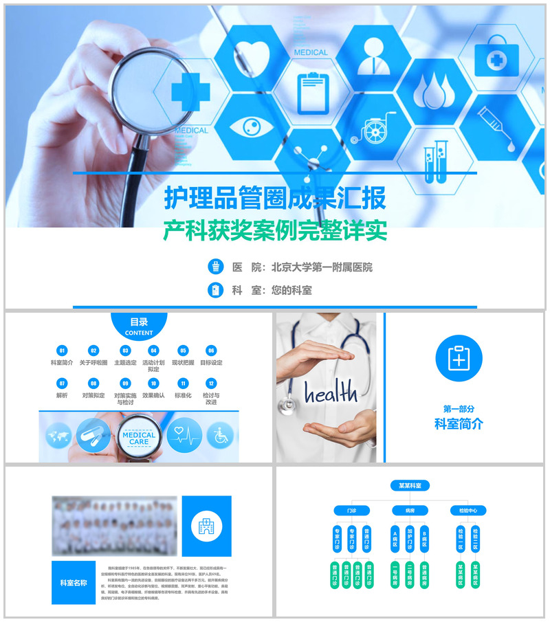 蓝色大气内容完整医药护理品管圈主题成果汇报ppt模板-办公资源网