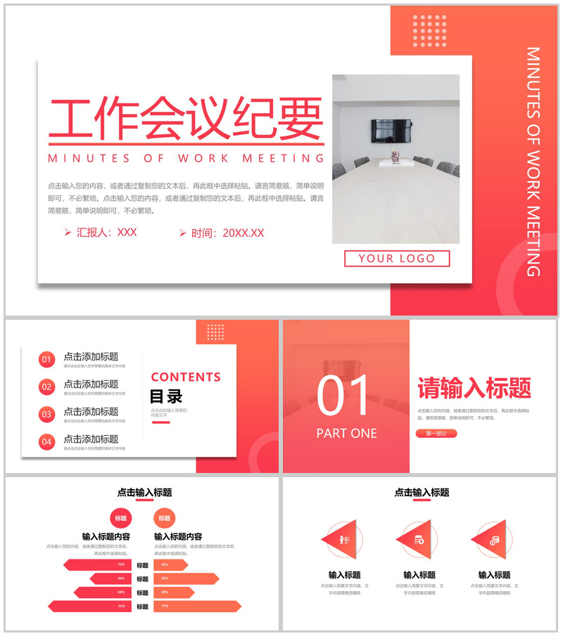 渐变商务风公司部门工作会议纪要述职报告PPT模板-办公资源网