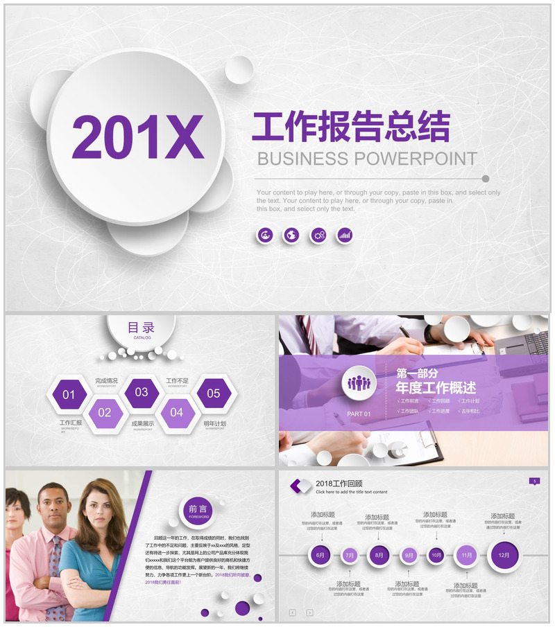 紫色精美商务工作汇报总结PPT模板-办公资源网