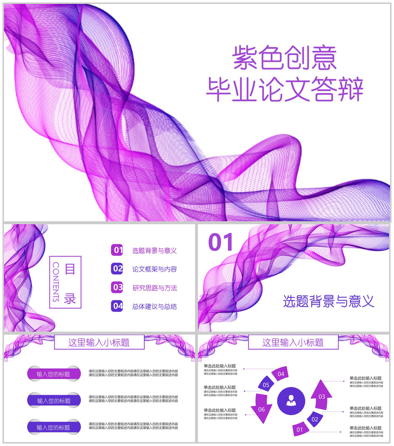 紫色线条丝带开题报告毕业论文答辩PPT模板-办公资源网