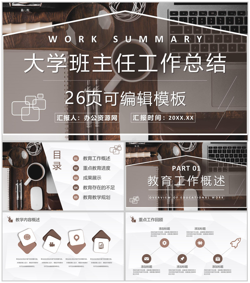 大学优秀班主任工作总结教师教学成果展示述职汇报PPT模板-办公资源网