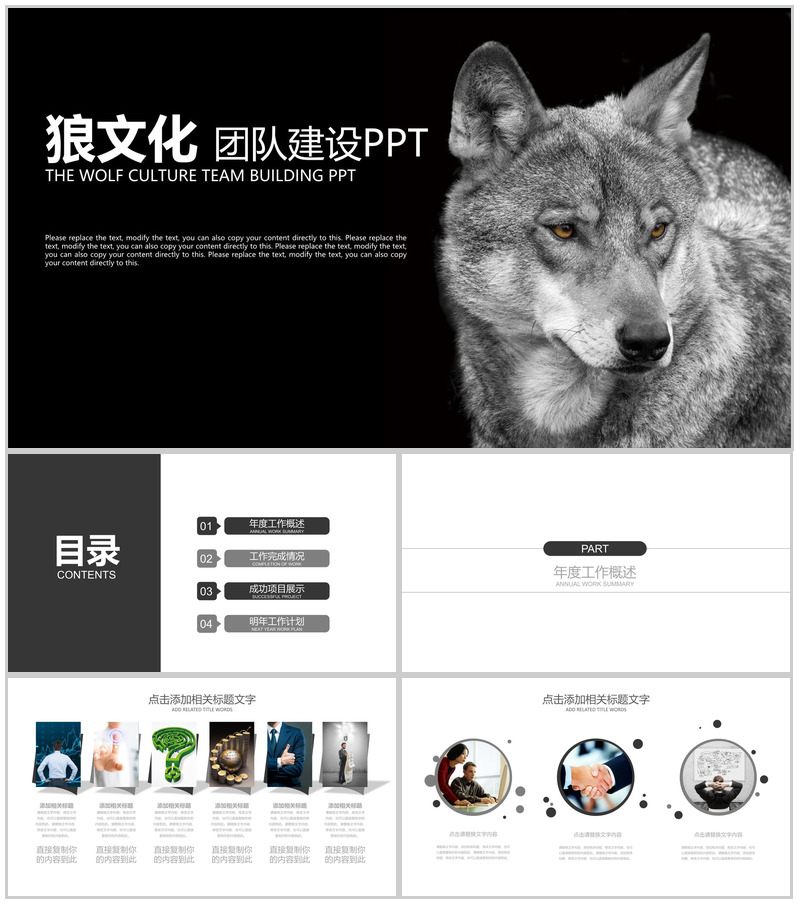 黑色简约狼文化团队建设团队文化PPT模板-办公资源网