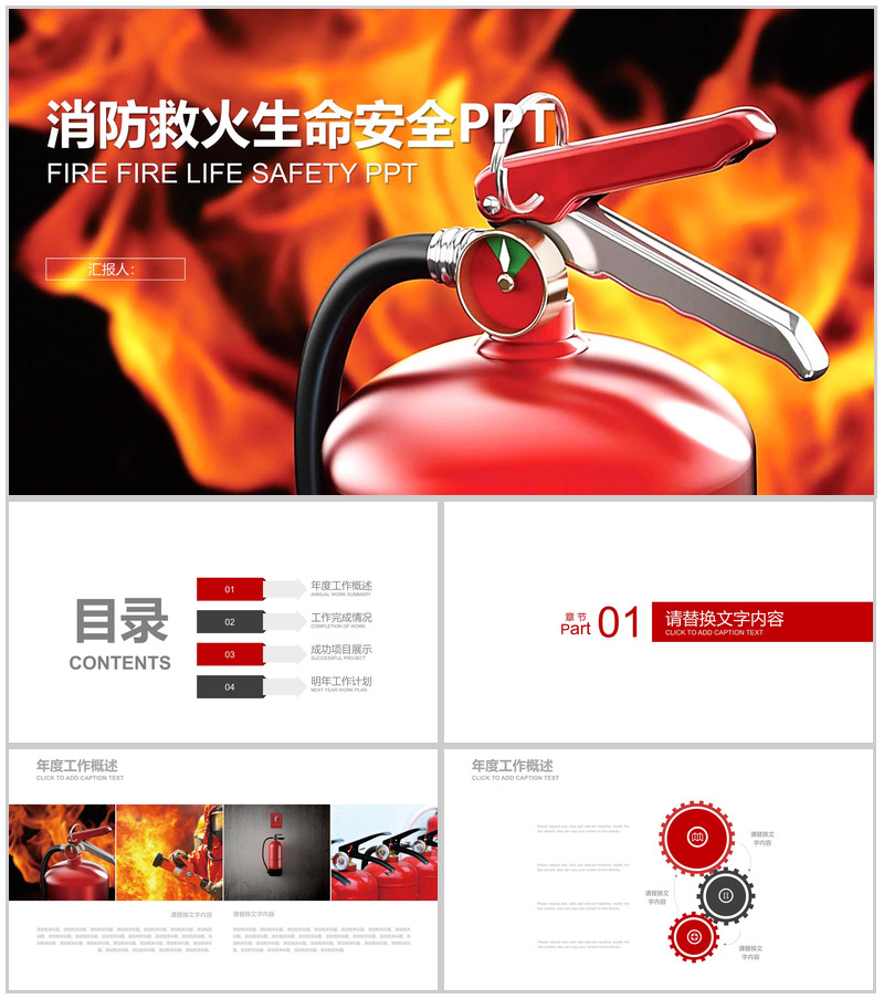 红色简约消防救火生命安全PPT模板-办公资源网