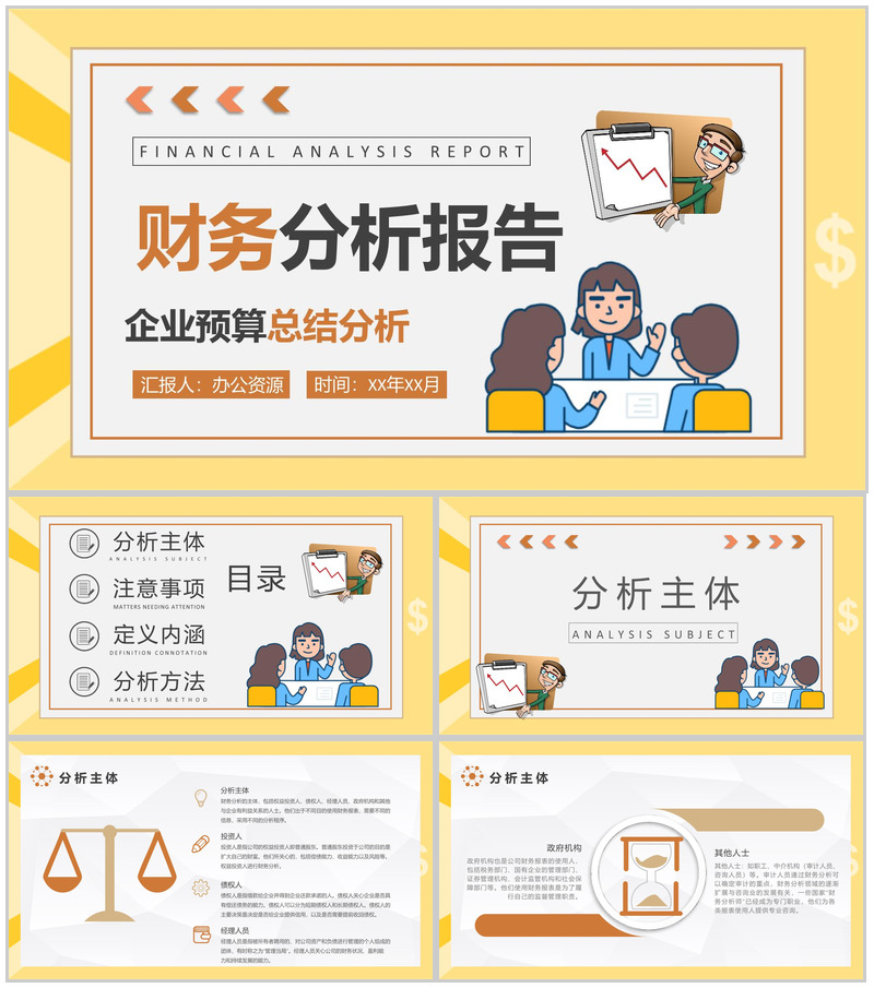 企业财务经营数据汇报工作总结PPT模板-办公资源网