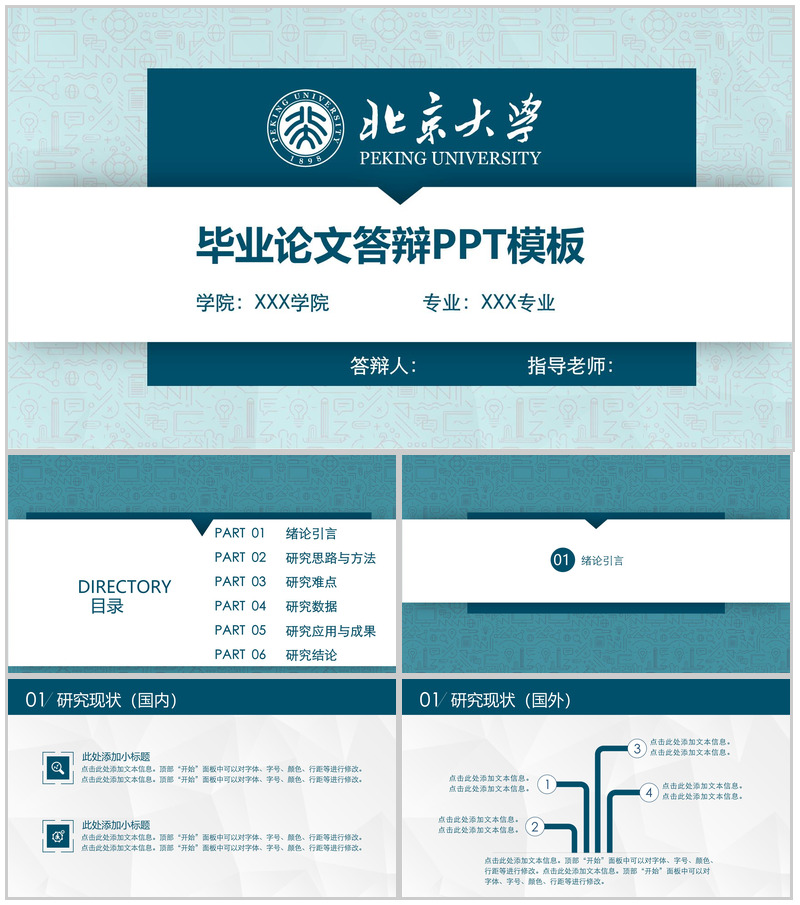 素雅简约大气毕业论文答辩PPT模板-办公资源网