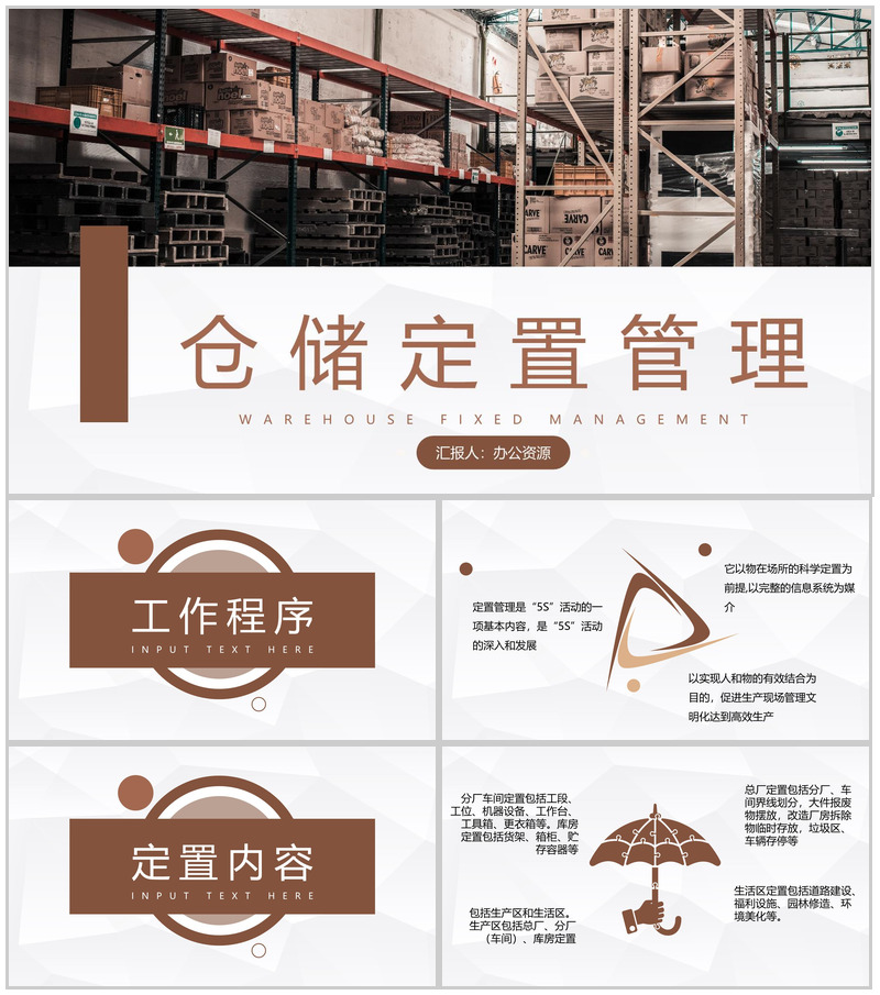 仓储物料定置管理成品仓库标识与管理制度标准信息制定方案PPT模板-办公资源网