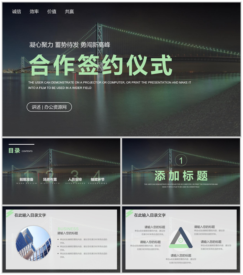 凝心聚力蓄势待发企业项目合作签约仪式活动流程准备PPT模板-办公资源网