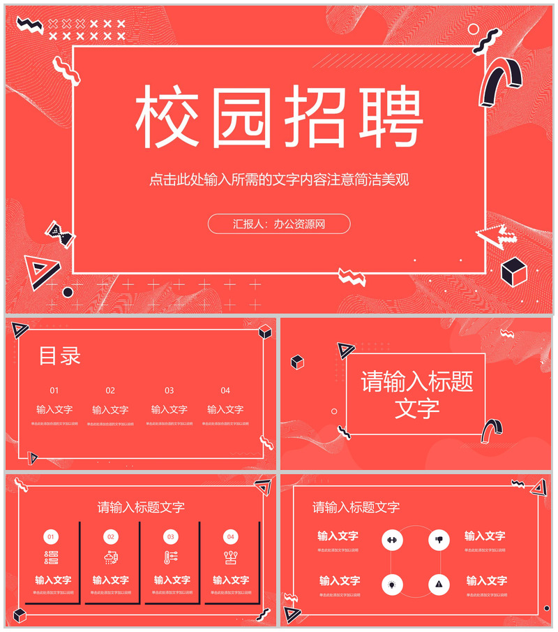 校园大学生职位应聘春季秋季校园招聘公司新员工招收面试流程制定汇报PPT模板-办公资源网