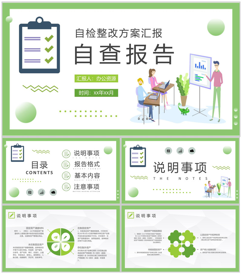 公司自检自评工作整改方案汇报自查报告总结PPT模板-办公资源网