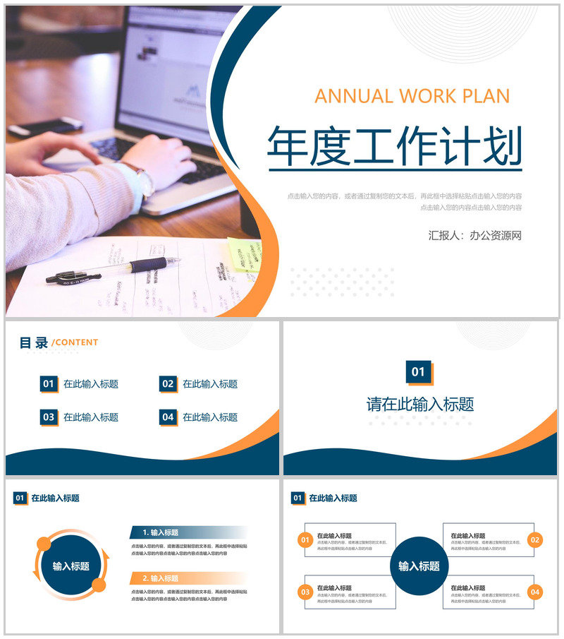 公司部门市场部年度工作总结财务会计个人工作汇报总结范文PPT模板-办公资源网