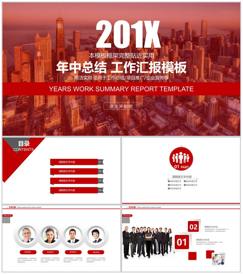 大气简洁实用个人总结工作汇报动态PPT模板-办公资源网