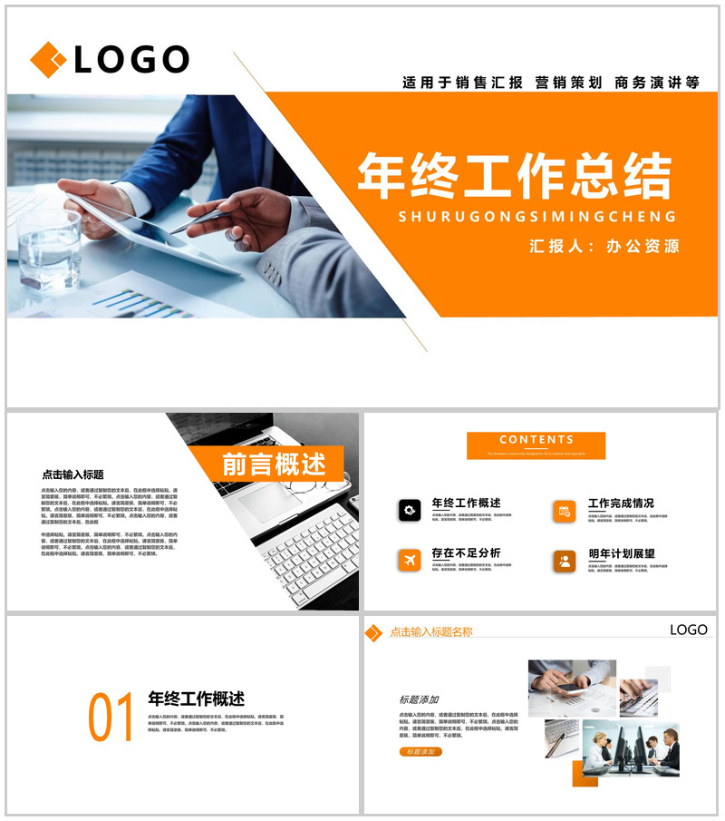 简洁商务风格企业年终工作总结汇报PPT模板-办公资源网